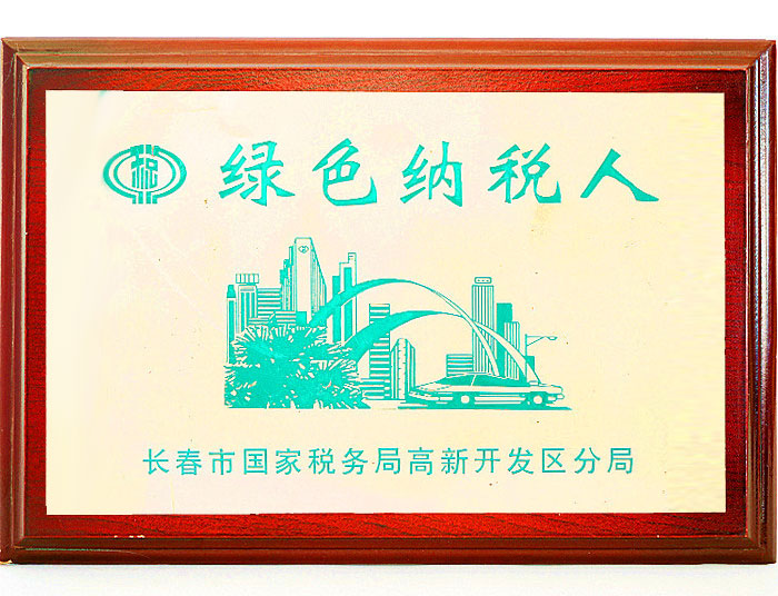 绿色纳税人.jpg
